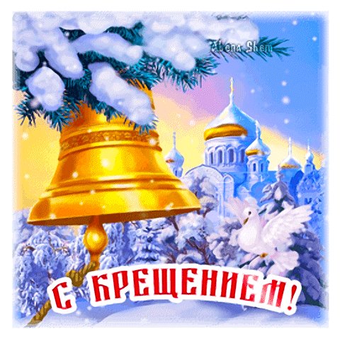 Kreshenie-gospodne