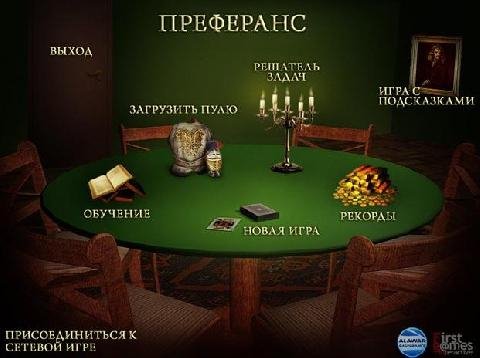 Преферанс 2.2.30 V146
