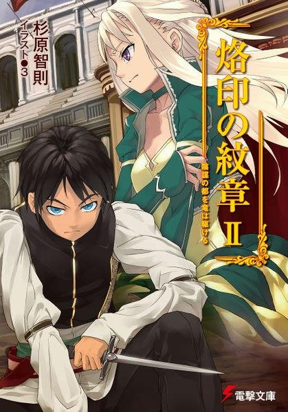 Rakuin no Monshou eng Vol.2