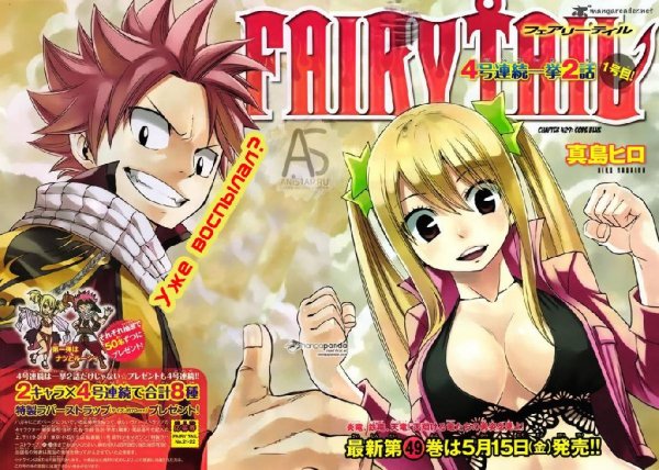 Manga Fairy Tail 429(Orihime 95)