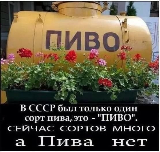 В СССР один сорт пива