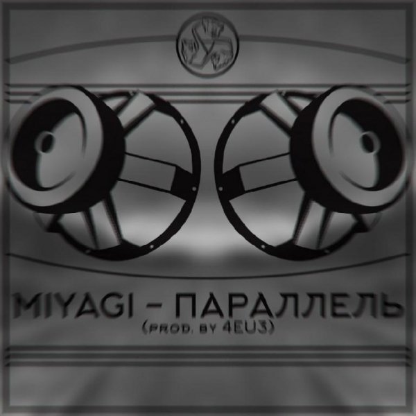 MiyaGi. Параллель