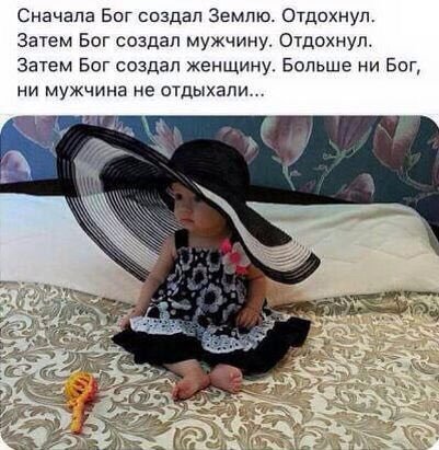 Больше ни Бог,ни мужчина не отдыхали