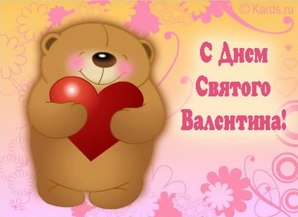 Валентинка 4