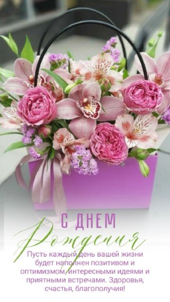 С днём рождения...