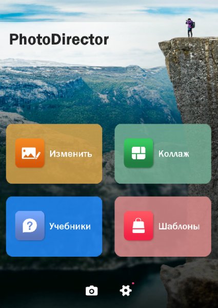 Photo Director 4.2.2
