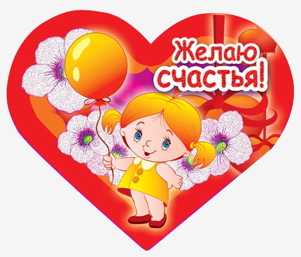 Поздравляю