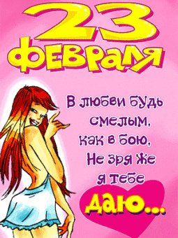 23 февраля