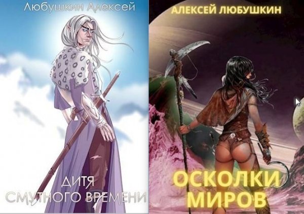 Алексей Любушкин Сфера Влияния. Книги 1-4