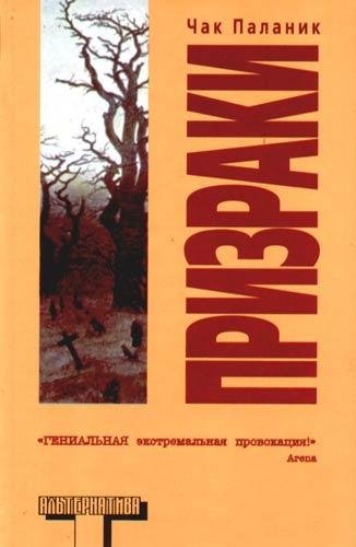 Prizraki