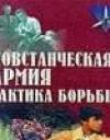 Povstancheskaya armiya. Taktika bor by