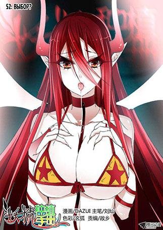 Demon Spirit Seed Manual 52