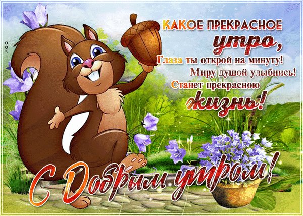 анимированная открытка какое прекрасное