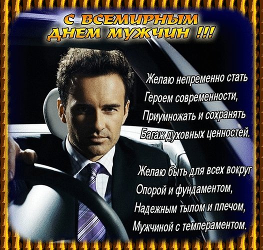 Анимированная открытка день мужчин