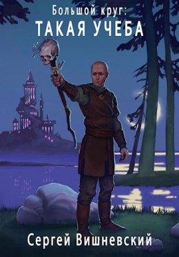 Такая учеба