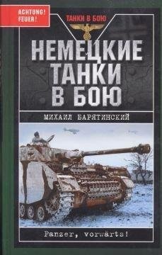 Nemeckie tanki v boju