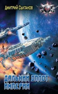 Дальний оплот