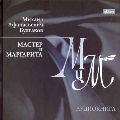 Master i Margarita
