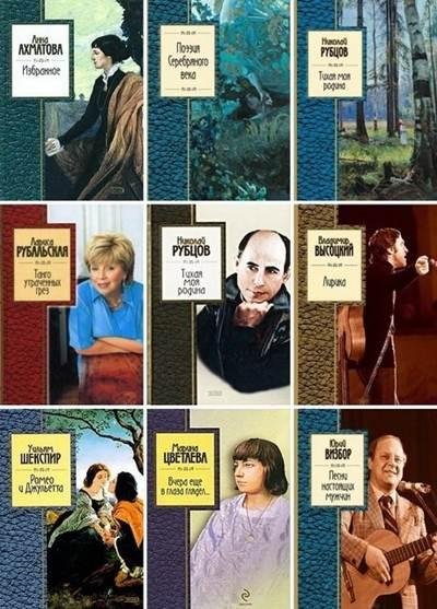 Серия - Золотая серия поэзии