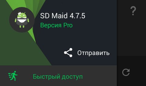SD Maid Pro - System Cleaning Tool 4.7.5