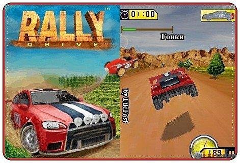 Rally Drive 320