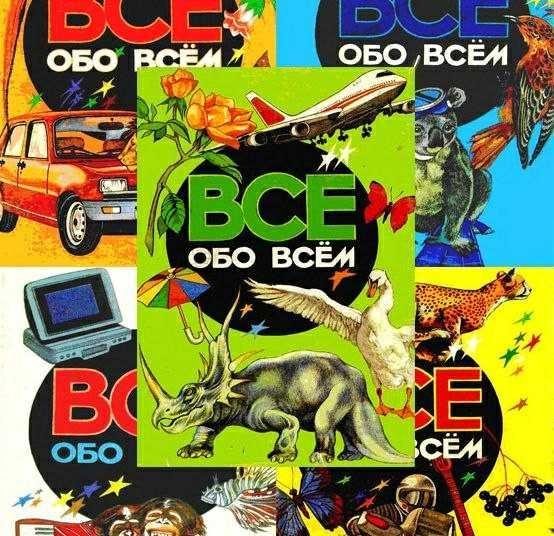 Ликум - Все обо всем. 5 томов