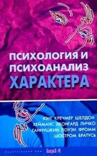 Райгородский - Психология и психоана fb2