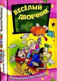 vesjolyjj dvoechnik