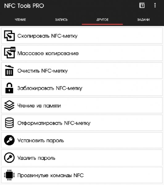 NFC Tools PRO 6.2