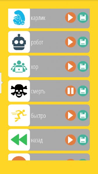Изменитель Голоса [Premium] v1.2