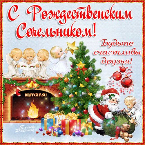 Анимированная открытка с рождественским (8)