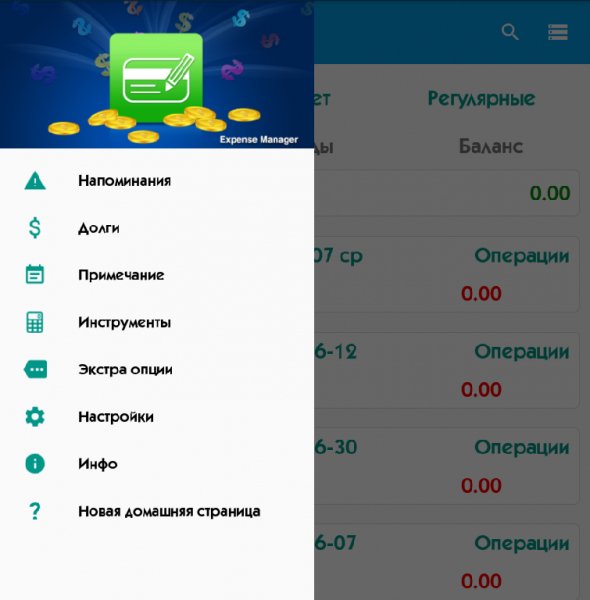 Менеджер Pасходов Pro 3.3.0