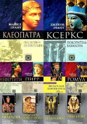 Nomen est omen. Владыки мира. Серия