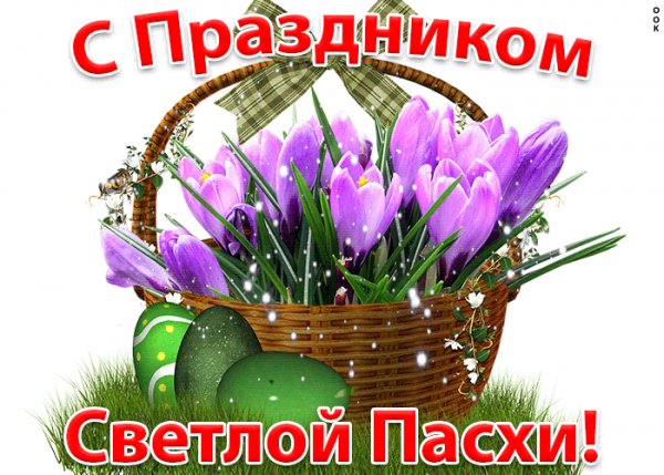 Пасха 033015