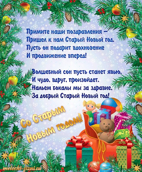 Старый Новый год (2)