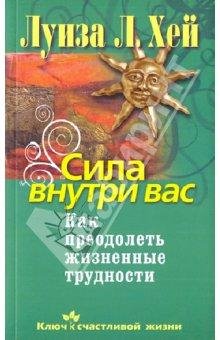 Celitelqnyie silyi vnutri nas