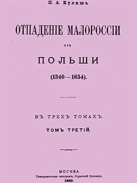 Kulish Otpadenie-Malorossii