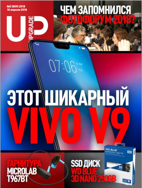 UPgrade 5 Апрель 2018