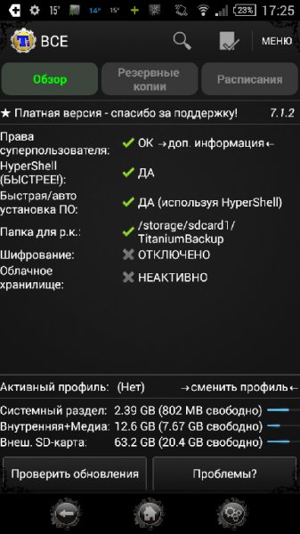 Titaniun Backup PRO v7.1.2 SuperSu