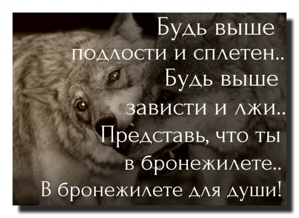 Будь выше