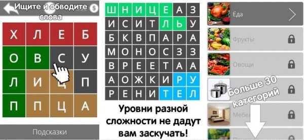 Найди слова v1.80
