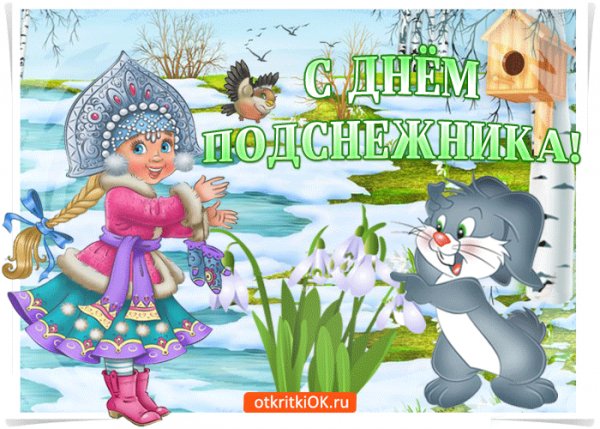 День подснежника