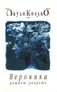 VeronikaReshaetUmeret