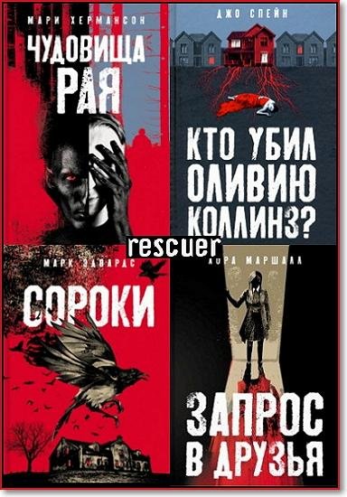 Вертиго [18 книг] (2018-2023) FB2