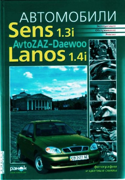 Sens-1.3i • Lanos-1.4i