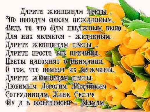 Дарите женщинам цветы...