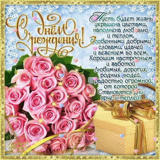 Мои поздравления!