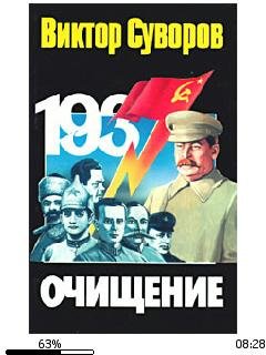 В.Суворов-Очищение.195193