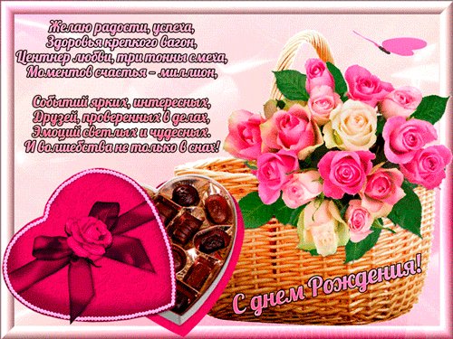 с днем рожденья 036012