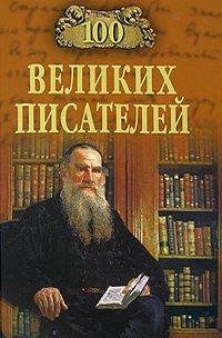 великих писателей